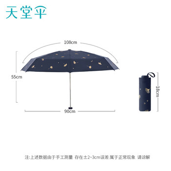 天堂 防晒晴雨伞五折 黑胶防紫外线太阳伞遮阳印花晴雨伞 午夜蓝