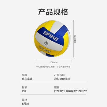 京东京造 力扣500PU贴皮5号软排球成人软排中小学生训练中考专用