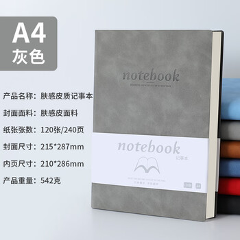 嘉然恒商务肤感羊巴皮笔记本本子文具A4加厚大号软皮面记事本高颜值工作日志会议记录本可定制 灰色