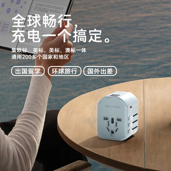 英特曼20W快充全球通用转换插头/国际出国旅行转换器/日本韩国欧洲美英德标多国旅行留学Typec插座转接头