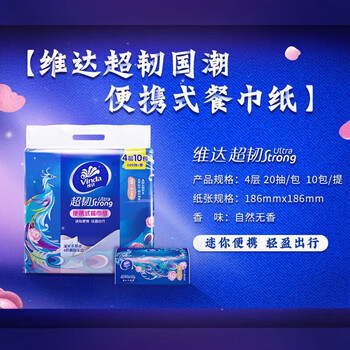 维达（Vinda） 手帕纸 超韧4层20抽10包*3提 共30包 便携餐巾纸柔软亲肤 V2685