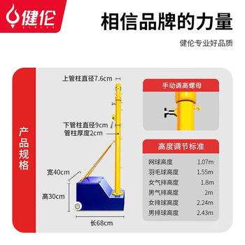 健伦（JEEANLEAN） 高品质羽毛球网架排球网架多功能移动式羽毛球排球多用柱JLAE109