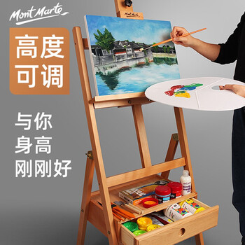 蒙玛特(MontMarte)榉木画架画板画架美术素描支架抽屉式木质落地架套装儿童升降绘画架VMEA0043+B-HB-001