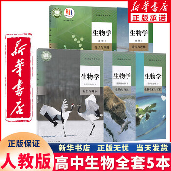 高中生物课本排行- 京东