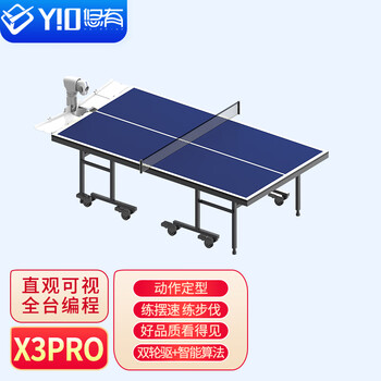 悠有X3pro乒乓球发球机全自动机头APP可编程中考发球机专用训练发球器