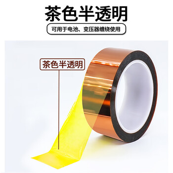 易利丰（elifo）绝缘耐高温胶带金手指聚酰亚胺胶带隔热300度金黄色电池胶布防热茶色半透明胶纸1卷30mm*33m