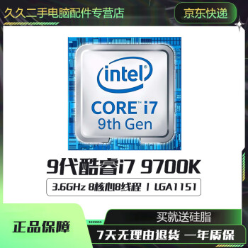 9700k价格报价行情- 京东