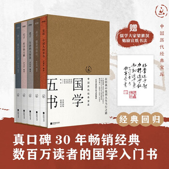 中国历代经典宝库国学五书 庄子+老子+墨子+论语+孟子 国学入门图书 文化 