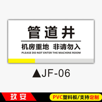 强电井弱电井电井房标识标牌工厂车间配电房警示提示牌新风排风机送风机房标示消防管道井监控室标志牌子定制