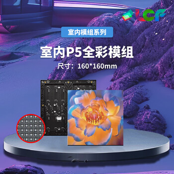 联诚发室内P5全彩led单元板led全彩屏幕KTV酒吧led显示屏彩屏led数字显示屏p5led大屏幕模组高刷(160*160MM)