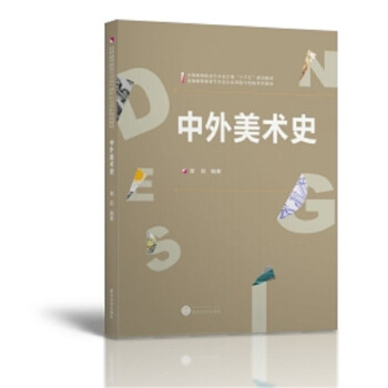 百城万卷：中外美术史 覃莉 武汉大学出版社 mobi格式下载