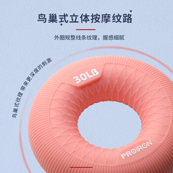 PROIRON普力艾 握力圈食品级硅胶无异味男女士儿童握力器手指手力康 30LB PROIRON普力艾 握力圈食品级硅胶无异味男女士儿童握力器手指手力康 30LB