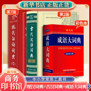 古代汉语词典第2版- 京东