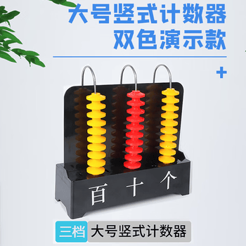六鑫 计数器 算盘 小学生专用 二年级数学教具 三档双色 学具 计算器 开学季学习用品 3行 文具