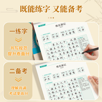 六品书院八年级上册古诗文字帖初中古诗词练字帖人教版语文同步初中生专用文言文古诗默写初二硬笔楷书 