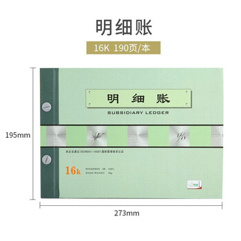天章(TANGO)绿天章16k明细帐本/财务明细活页账本账册/财务交易记录应收应付账款管理成本核算/190页财会用品 天章(TANGO)绿天章16k明细帐本/财务明细活页账本账册/财务交易记录应收应付账款管理成本核算/190页财会用品