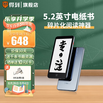 得到 电子书阅读器mini 5.2英寸迷你便携电纸书 小说漫画读书器 官方标配