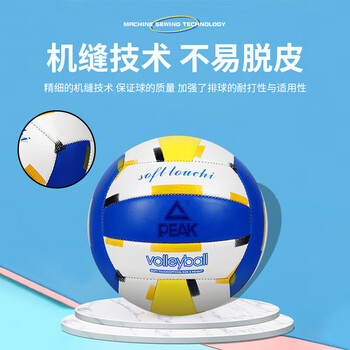 匹克排球比赛体育课专用中小学体考中考训练成人儿童软硬5号排球 匹克排球比赛体育课专用中小学体考中考训练成人儿童软硬5号排球