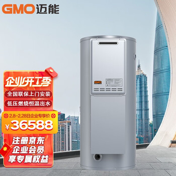 迈能gmo270升32kw商用容积式燃气热水器储水式燃气锅炉gcwsdp132w270