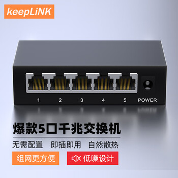 keepLINKKP-9000-5G 5口千兆交换机企业级家用宿舍安防监控网络分线器分流器交换器HUB分流器