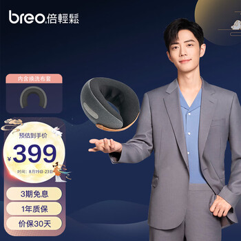 倍轻松(breo)颈椎按摩器Neck C2 颈部肩颈脖子物理按摩仪器热敷U型枕生日企业肖战代言中秋节礼品教师节礼物