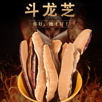 斗龙芝100克多规格西藏赤灵芝紫灵芝大片切片斗龙芝50克 八年生全大片 图片价格品牌报价 京东