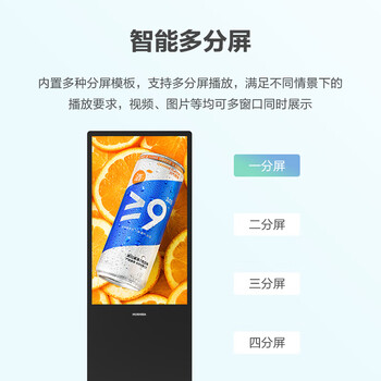 互视达(HUSHIDA)43英寸4k超高清广告机立式落地式液晶显示屏 商场超市智能广告发布数字标牌A2 LS-43FLJ 互视达(HUSHIDA)43英寸4k超高清广告机立式落地式液晶显示屏 商场超市智能广告发布数字标牌A2 LS-43FLJ