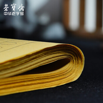 荣宝斋 米字格书画纸毛边纸 半生熟仿古书法专用练习 初学者学生毛笔字帖临摹 颜体控笔120页