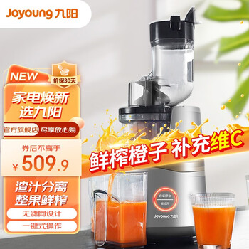 九阳(Joyoung)原汁机家用榨汁机全自动鲜榨炸果汁机汁渣分离多功能电器 V82