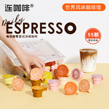 连咖啡 每日鲜萃意式速溶黑咖啡 混合风味2g*55颗 连咖啡 每日鲜萃意式速溶黑咖啡 混合风味2g*55颗
