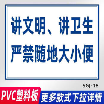 严禁随地大小便sgj18 60x80cm