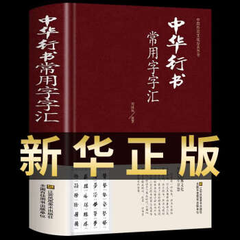 欧阳询书法字典价格报价行情- 京东