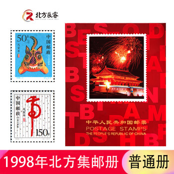 1998年邮票价格报价行情- 京东