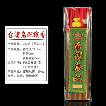 线香 高香供佛拜神乌沉香 家用室内熏香佛教檀香佛香寿香 39.