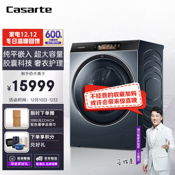 卡萨帝（Casarte）和美系列纯平嵌入空气洗12kg超薄滚筒洗衣机全自动洗衣机洗烘一体机C1 HDN12L6LU1