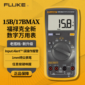 福禄克（FLUKE）15B MAX-01 数字万用表 掌上型多用表 自动量程 便携式带背光 仪器仪表