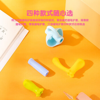 得力(deli)4个硅胶握笔护套 开学文具抑菌铅笔套 幼儿园小学生握姿矫正器宝宝写字姿势纠正器 生日礼物 得力(deli)4个硅胶握笔护套 开学文具抑菌铅笔套 幼儿园小学生握姿矫正器宝宝写字姿势纠正器 生日礼物