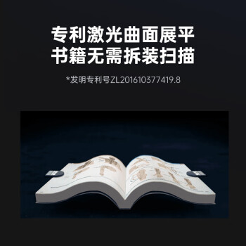 成者(CZUR)ET18智能扫描仪1800万像素激光智能曲面展平 高速高清成册书籍免拆资料合同证件文档高拍仪 