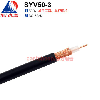 东方旭普（eastsheep）射频同轴电缆SYV50-3射频线馈线 屏蔽96编织传输性能稳定 10米