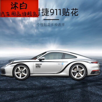 沭白適用於保時捷911車貼拉花boxstercayman992718汽車