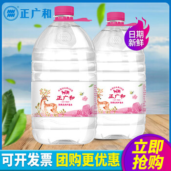 正广和天然矿泉水5l*4瓶整箱家庭装大桶水 泡茶水2箱 矿泉水4.5l*4桶