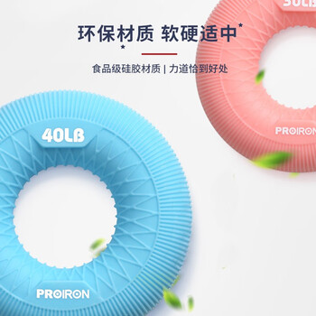 PROIRON普力艾 握力圈食品级硅胶无异味男女士儿童握力器手指手力康 40LB PROIRON普力艾 握力圈食品级硅胶无异味男女士儿童握力器手指手力康 40LB