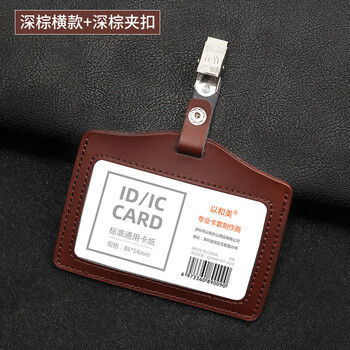 横版真皮卡套带夹子医院工作牌医生胸牌护士工作证胸卡工牌夹厂牌套