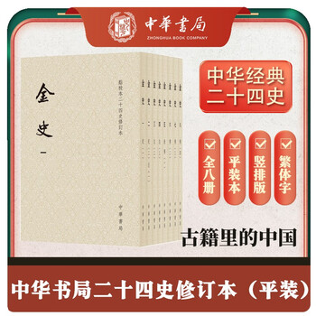 史記　点校本二十四史修訂本 史記（点校本二十四史修訂本）([唐]司馬貞索隠 著；[漢]司馬遷