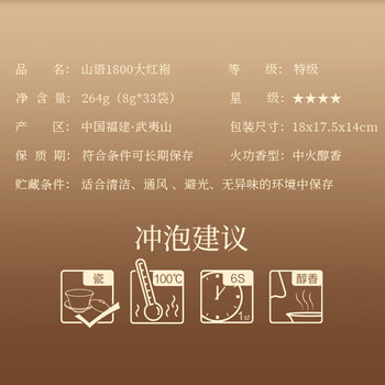 武夷星乌龙茶山语武夷山岩茶大红袍特级264g礼盒装节日送礼茶叶SY1800 武夷星乌龙茶山语武夷山岩茶大红袍特级264g礼盒装节日送礼茶叶SY1800
