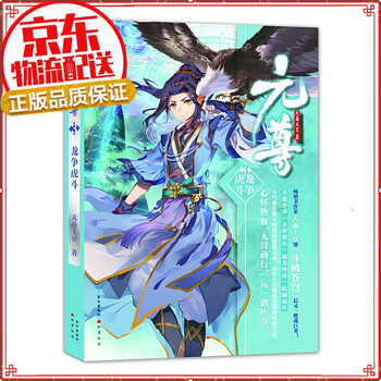 单本自选正版现货元尊119册全套全集元尊小说天蚕土豆知音漫客武动