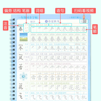 绍泽文化 小学语文同步凹槽练字帖 儿童笔顺控笔练字本 一年级上下册5本装