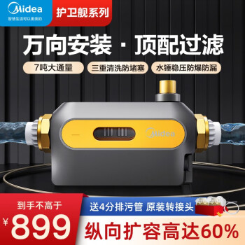 美的（midea）前置过滤器万向安装7吨大通量自动清洗反冲洗过滤器净水器家用40微米双滤网中央管道过滤器 QZBW20S-50【护卫舰】