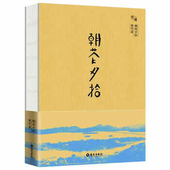 《朝花夕拾 鲁迅 海南出版社 9787544366236》【摘要 书评 试读】- 京