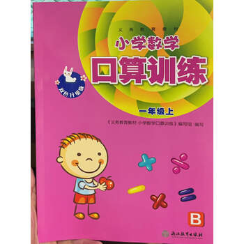 正版北师大b版数学口算训练一1二2三3四4五5六6年级上册下册 一年级